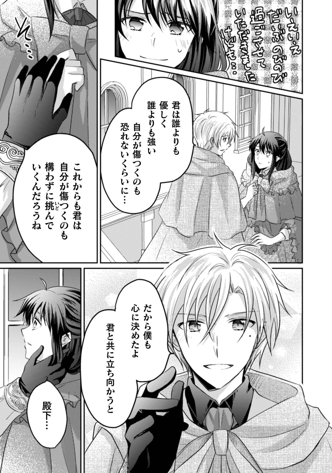 お気楽令嬢は、婚約破棄にほくそ笑む 第14話 - 12