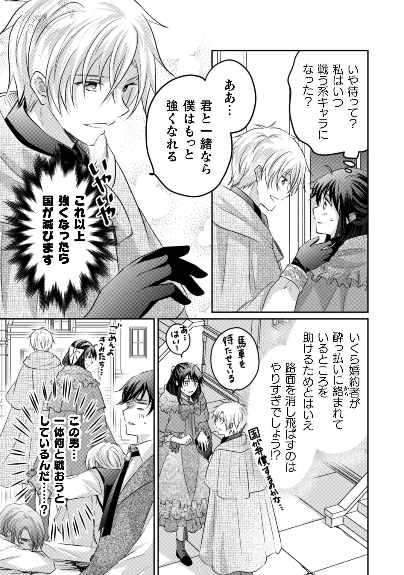 お気楽令嬢は、婚約破棄にほくそ笑む 第14話 - 14