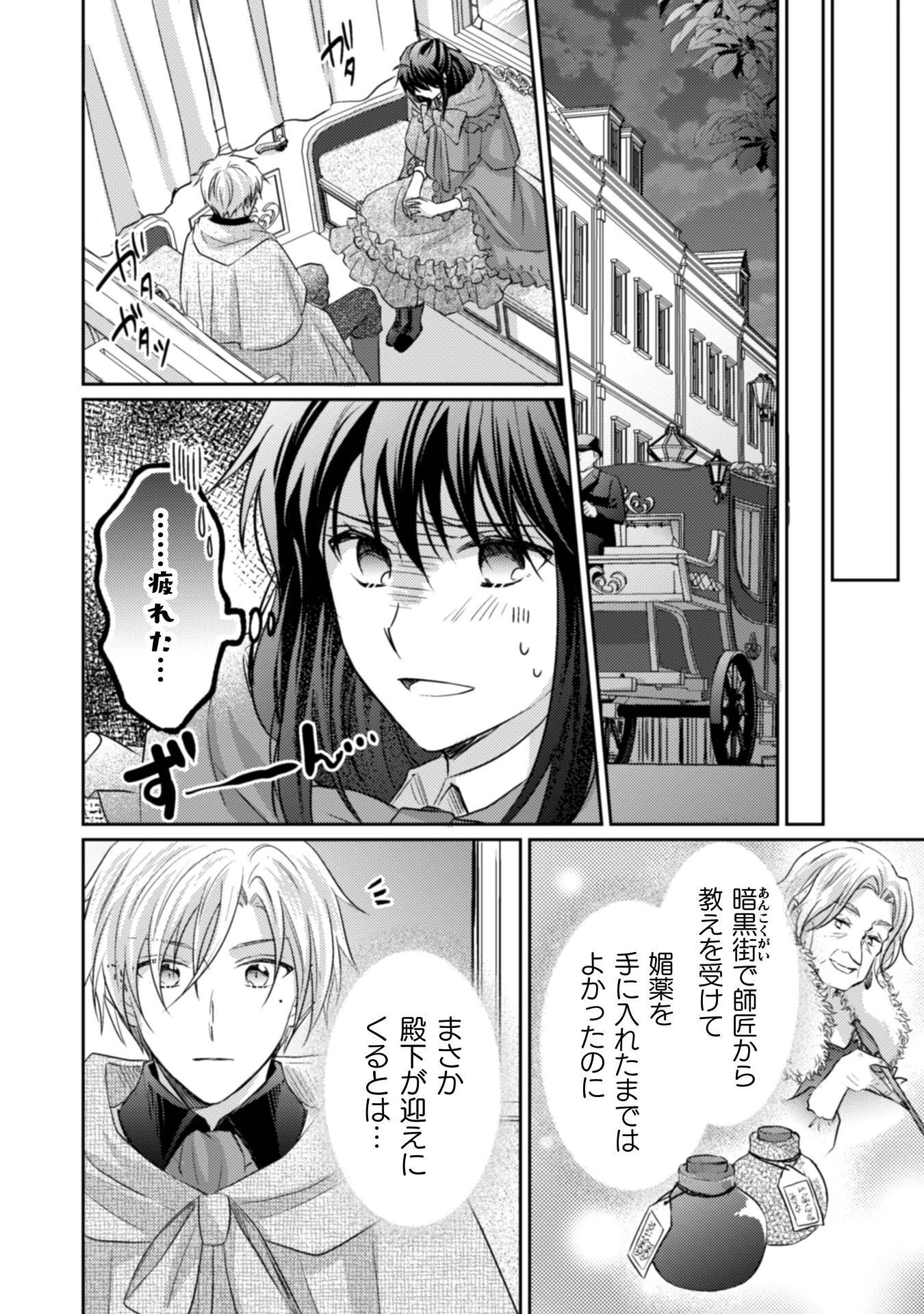 お気楽令嬢は、婚約破棄にほくそ笑む 第14話 - 15