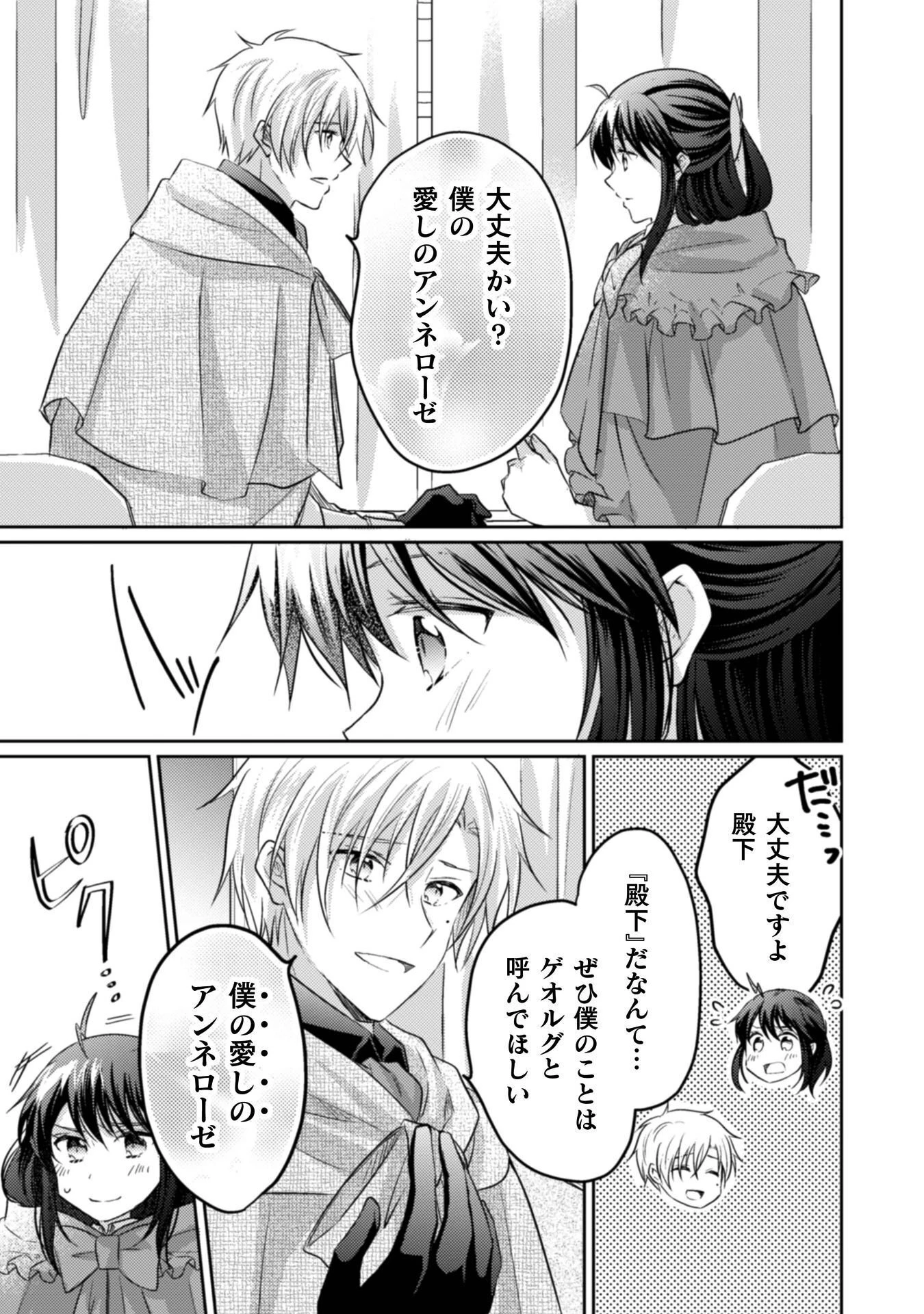 お気楽令嬢は、婚約破棄にほくそ笑む 第14話 - 16