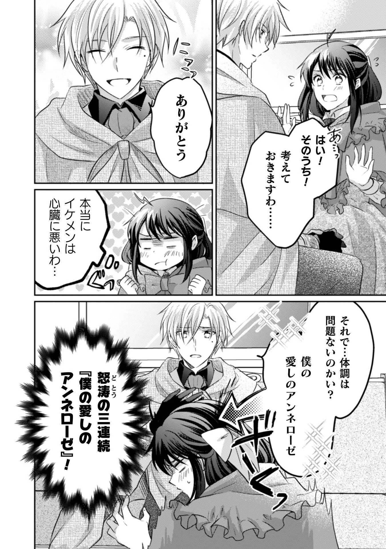 お気楽令嬢は、婚約破棄にほくそ笑む 第14話 - 17