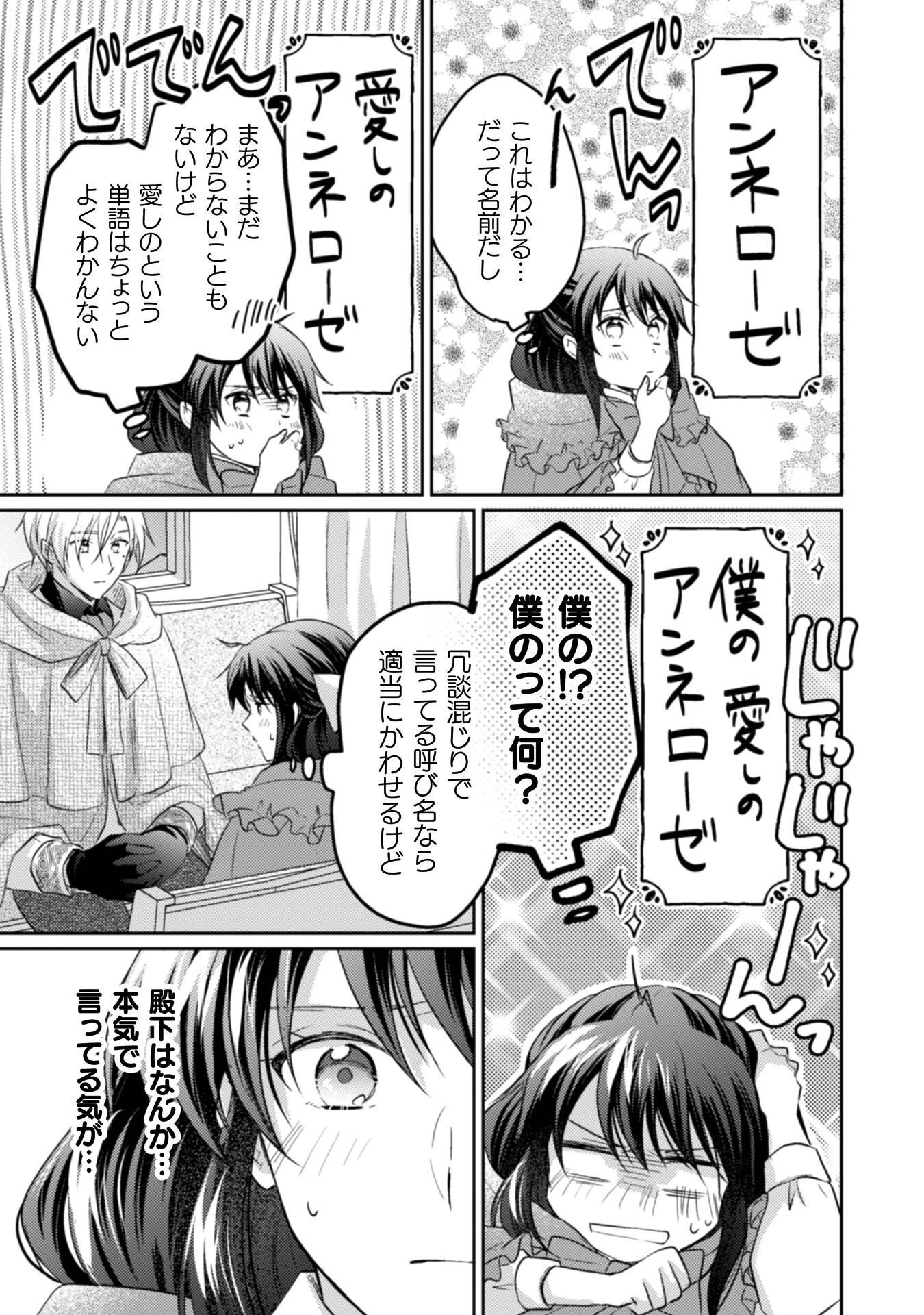 お気楽令嬢は、婚約破棄にほくそ笑む 第14話 - 18