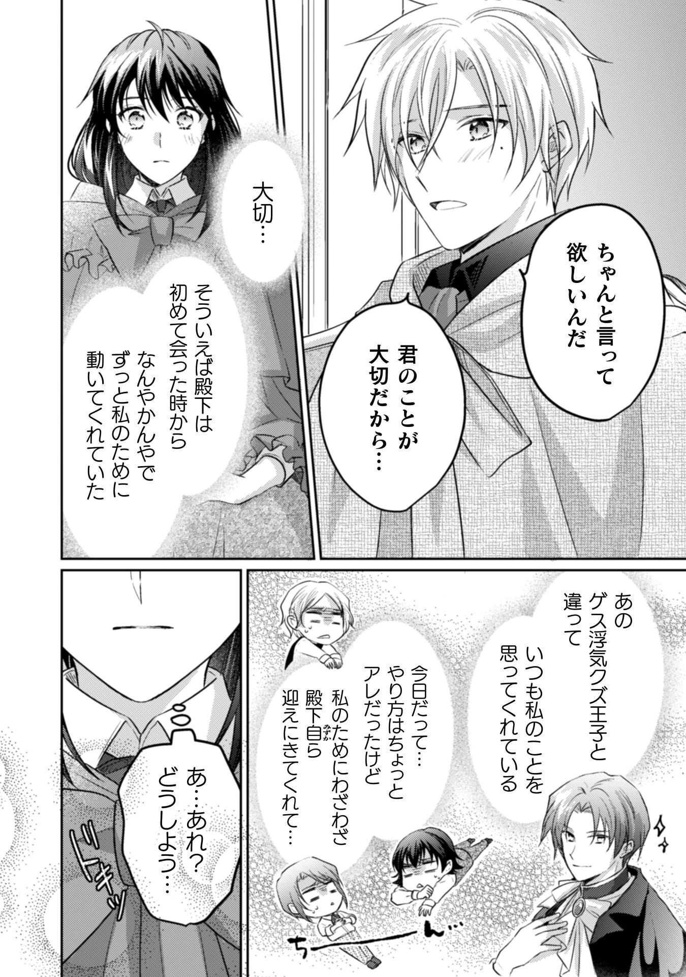 お気楽令嬢は、婚約破棄にほくそ笑む 第14話 - 19