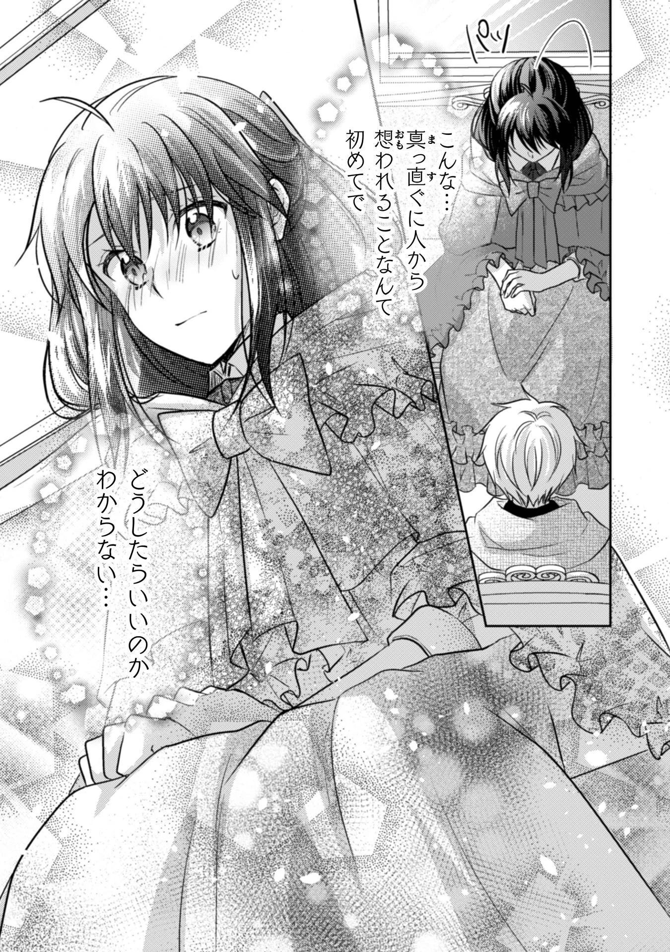 お気楽令嬢は、婚約破棄にほくそ笑む 第14話 - 20