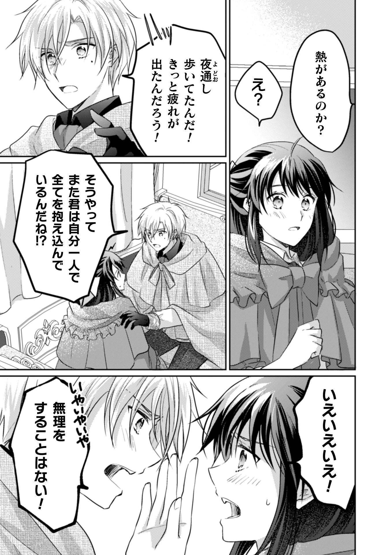 お気楽令嬢は、婚約破棄にほくそ笑む 第14話 - 22