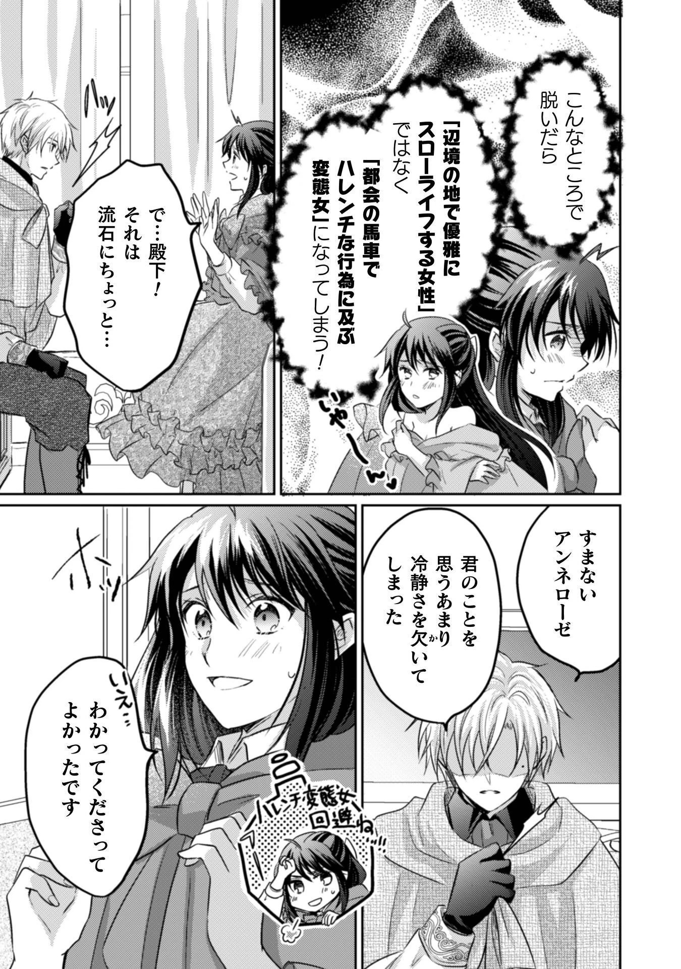 お気楽令嬢は、婚約破棄にほくそ笑む 第14話 - 24