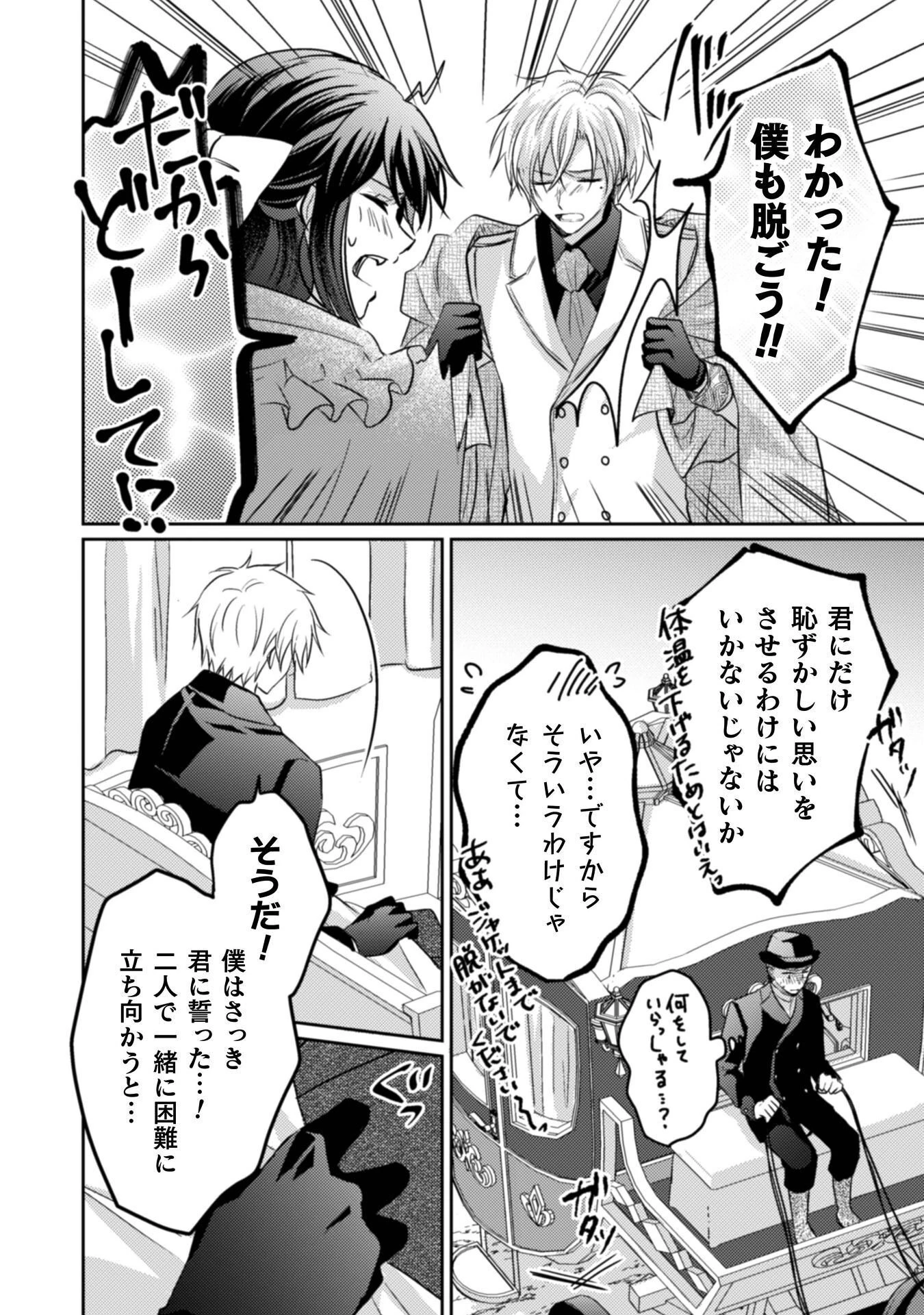 お気楽令嬢は、婚約破棄にほくそ笑む 第14話 - 25