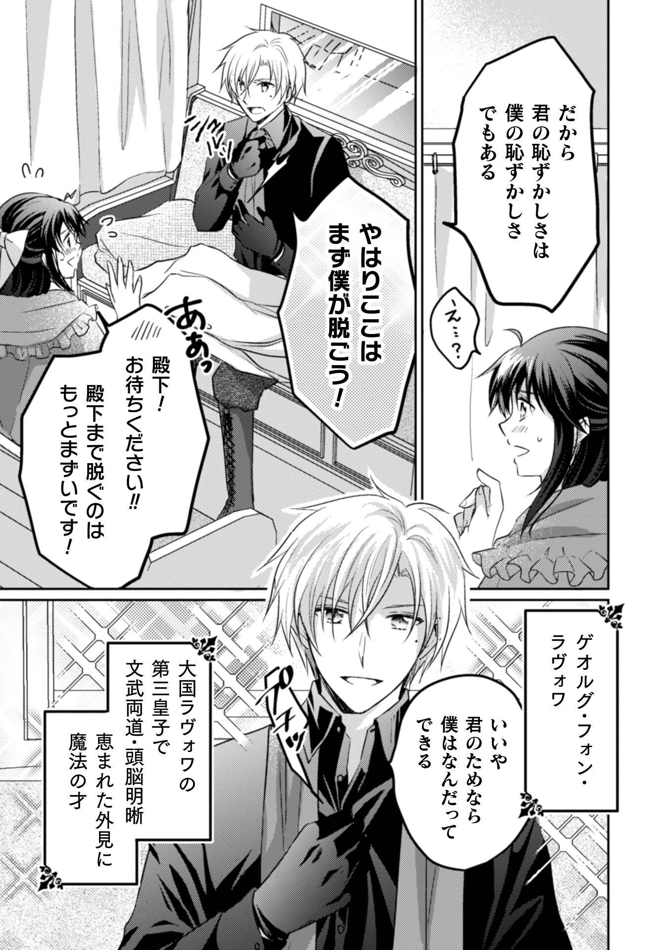 お気楽令嬢は、婚約破棄にほくそ笑む 第14話 - 26