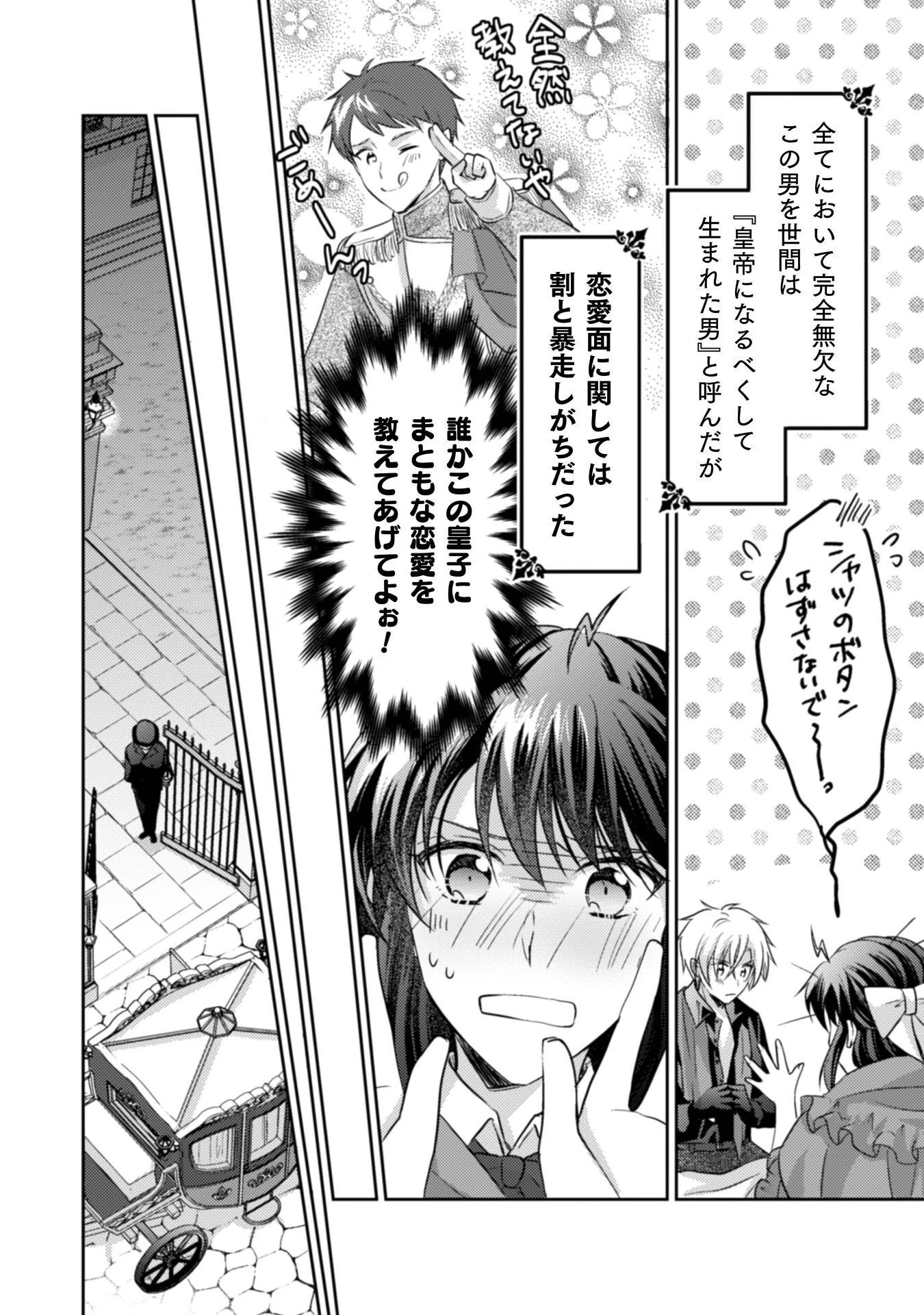 お気楽令嬢は、婚約破棄にほくそ笑む 第14話 - 27