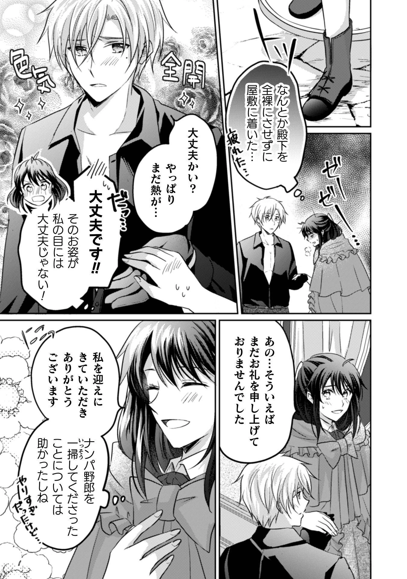 お気楽令嬢は、婚約破棄にほくそ笑む 第14話 - 28