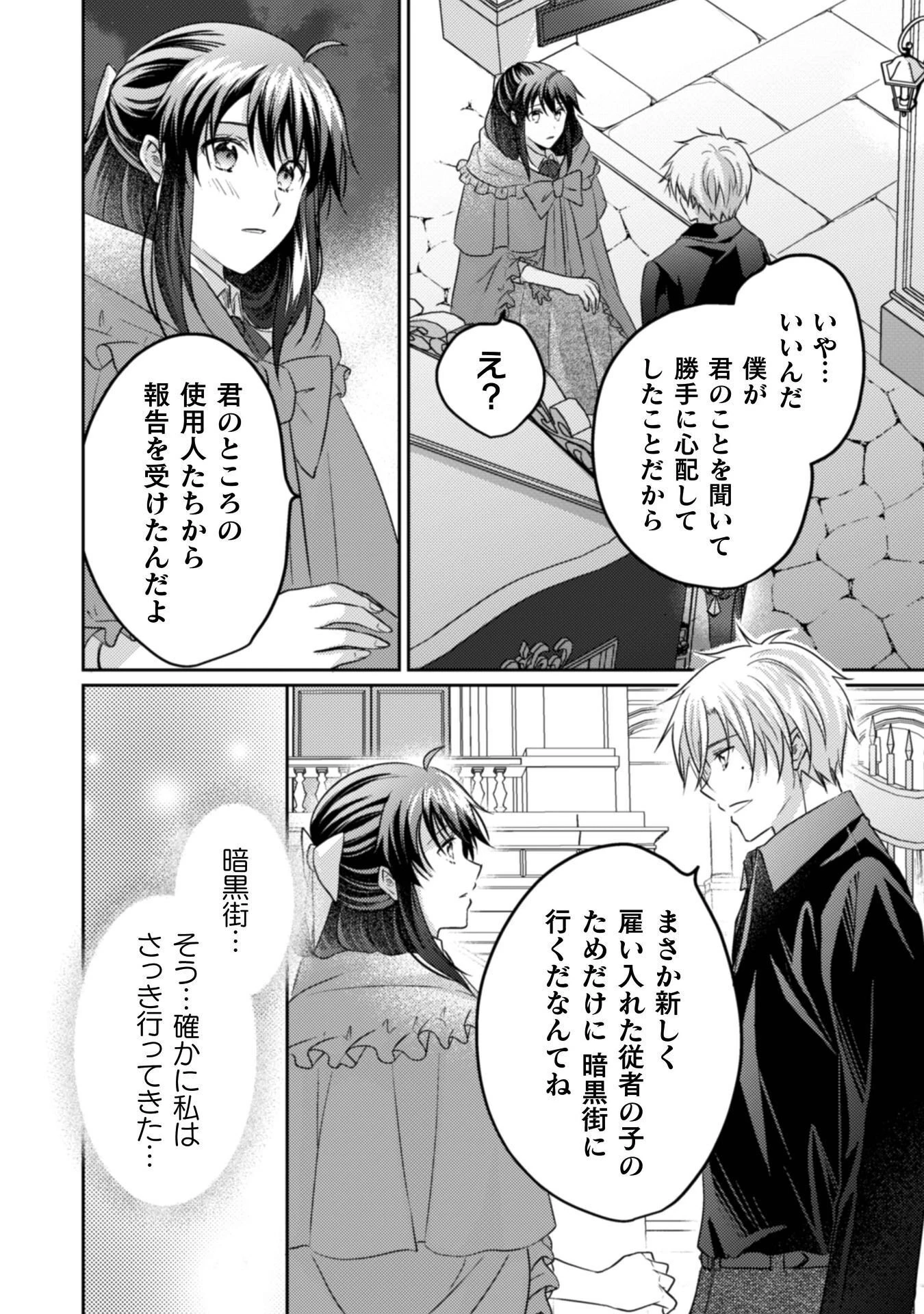 お気楽令嬢は、婚約破棄にほくそ笑む 第14話 - 29