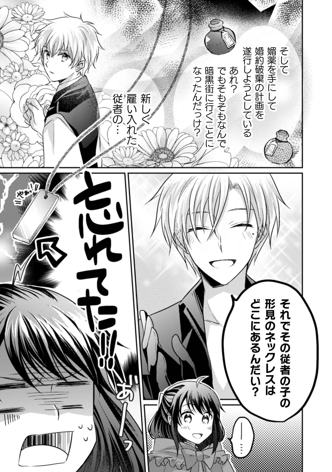 お気楽令嬢は、婚約破棄にほくそ笑む 第14話 - 30