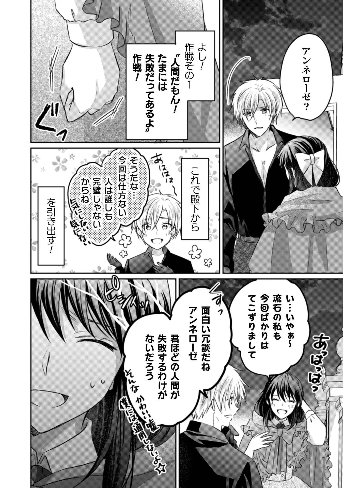 お気楽令嬢は、婚約破棄にほくそ笑む 第14話 - 31