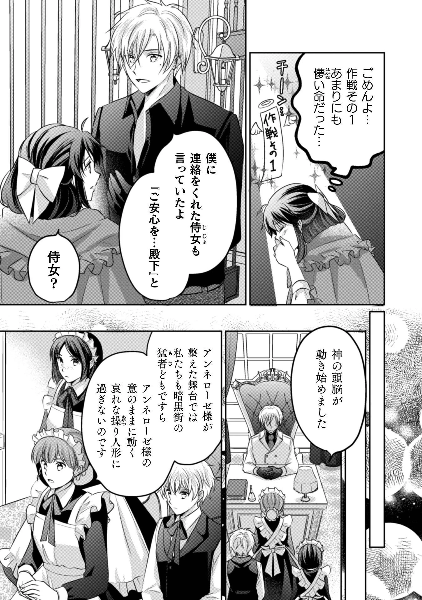 お気楽令嬢は、婚約破棄にほくそ笑む 第14話 - 32