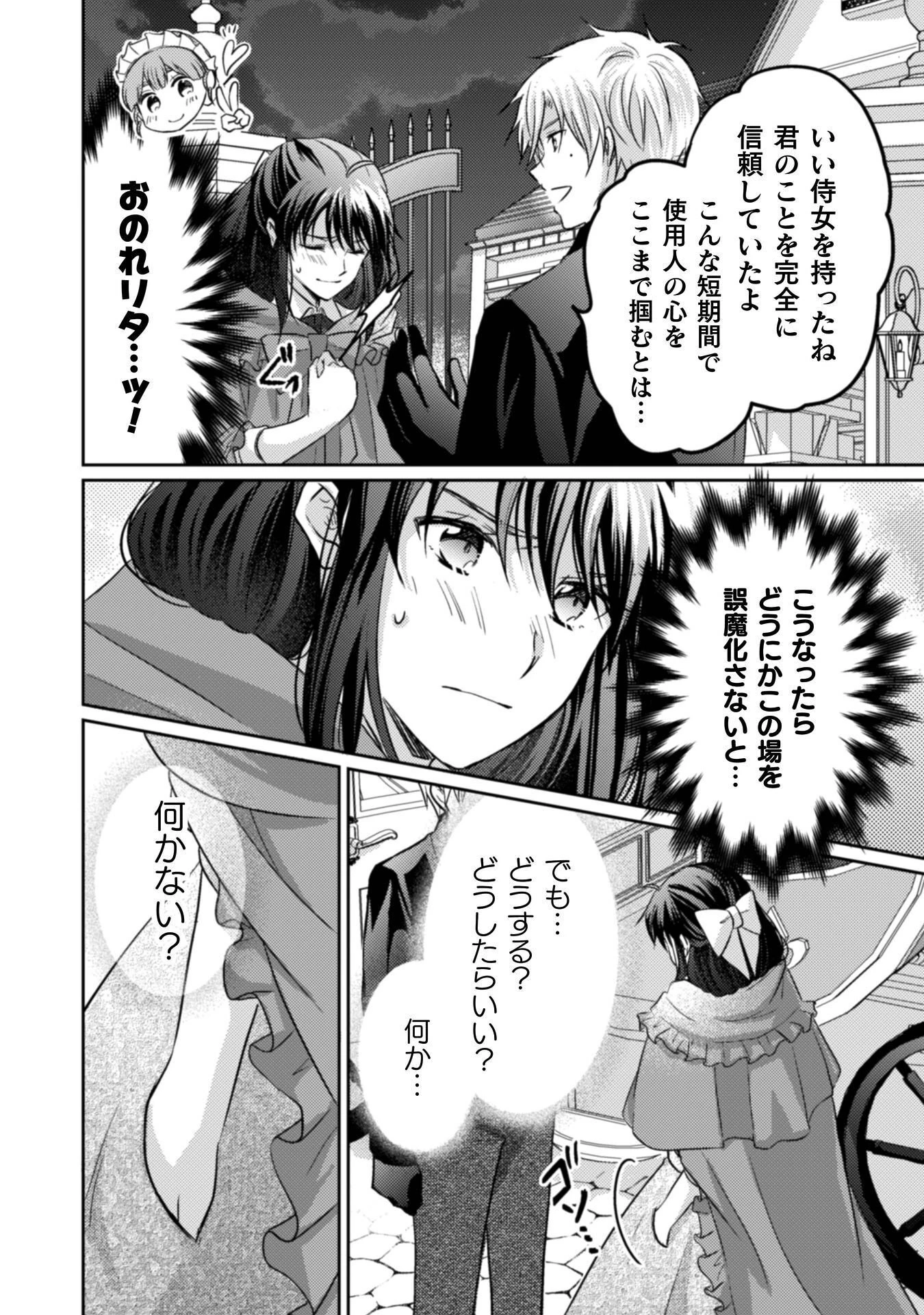 お気楽令嬢は、婚約破棄にほくそ笑む 第14話 - 33