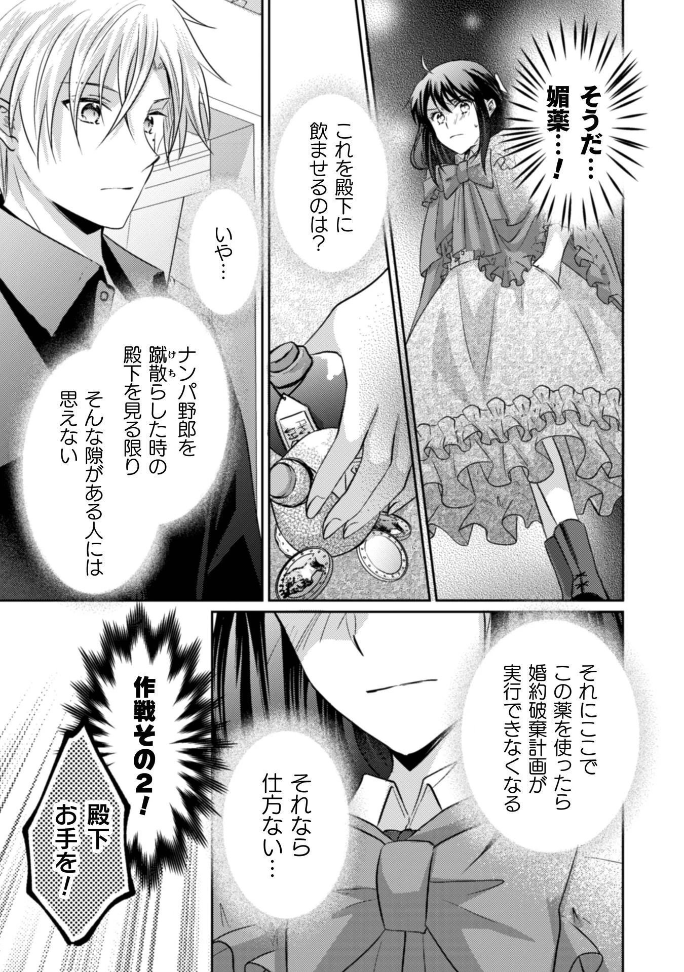 お気楽令嬢は、婚約破棄にほくそ笑む 第14話 - 34