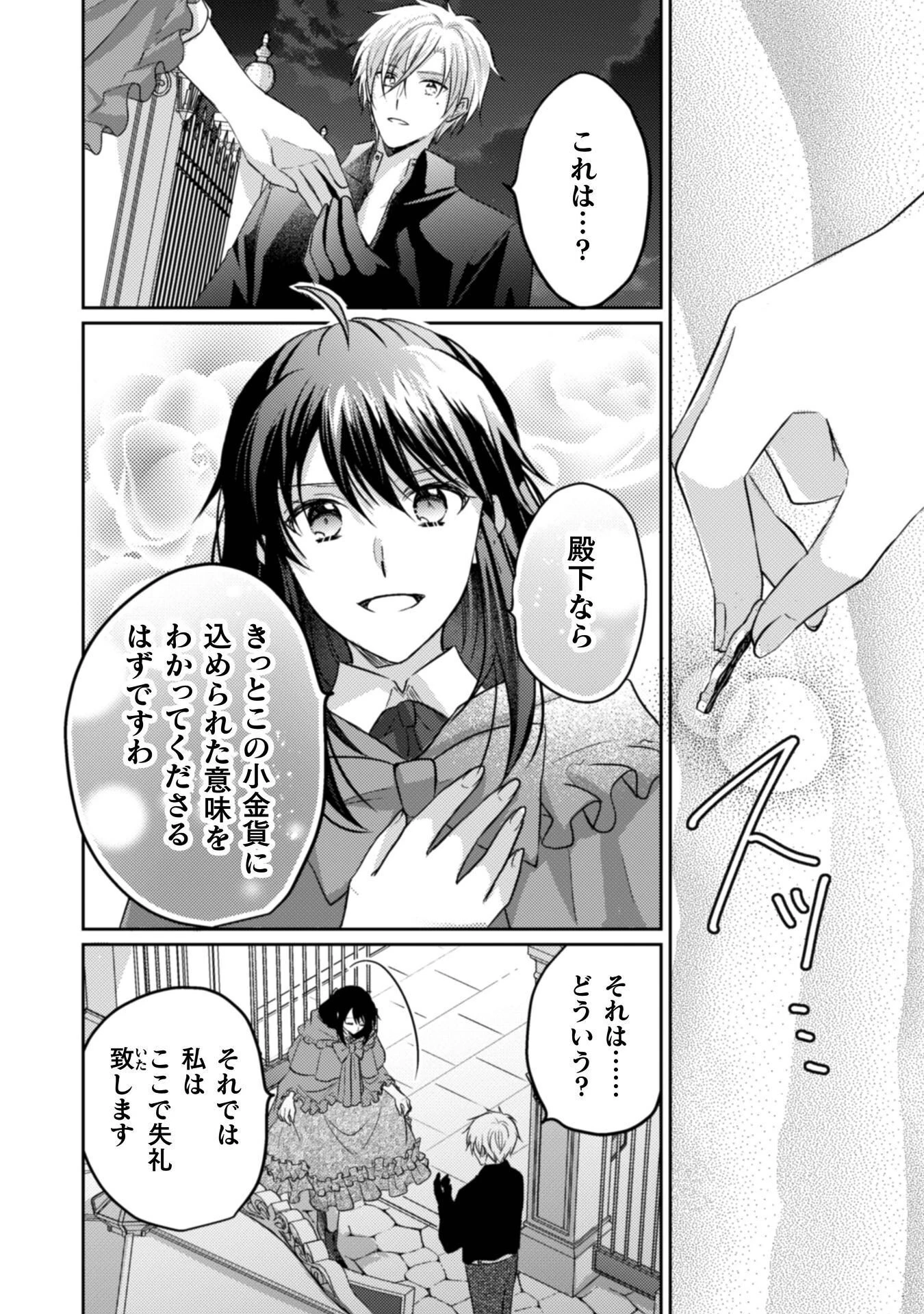 お気楽令嬢は、婚約破棄にほくそ笑む 第14話 - 35