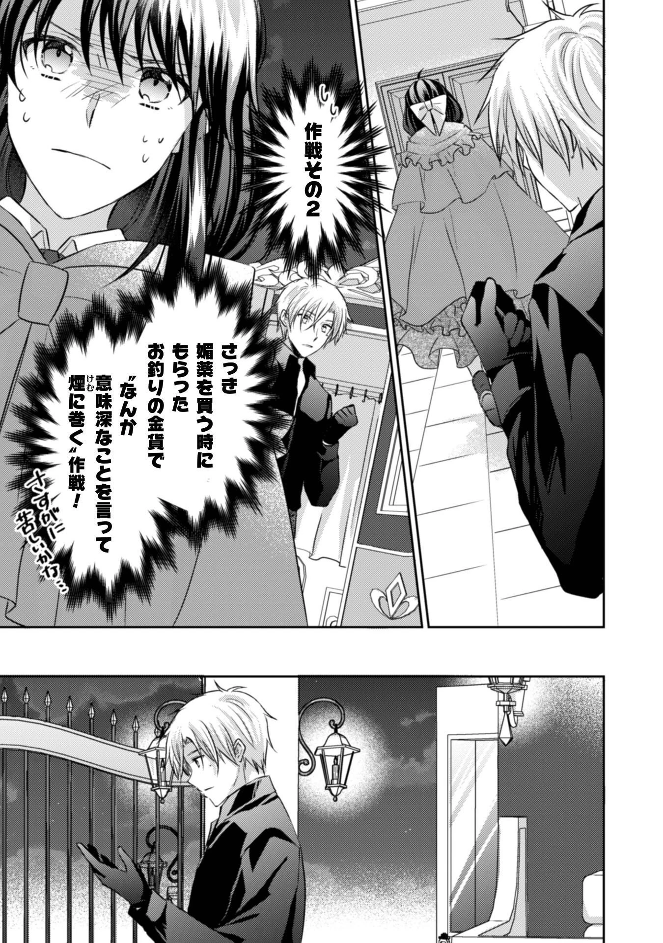 お気楽令嬢は、婚約破棄にほくそ笑む 第14話 - 36