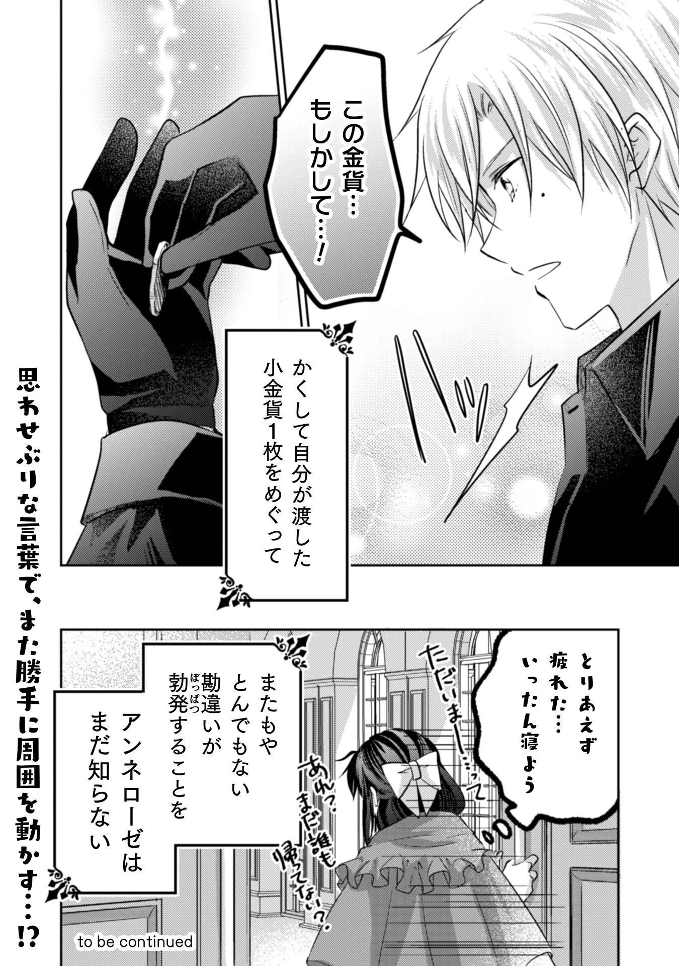 お気楽令嬢は、婚約破棄にほくそ笑む 第14話 - 37