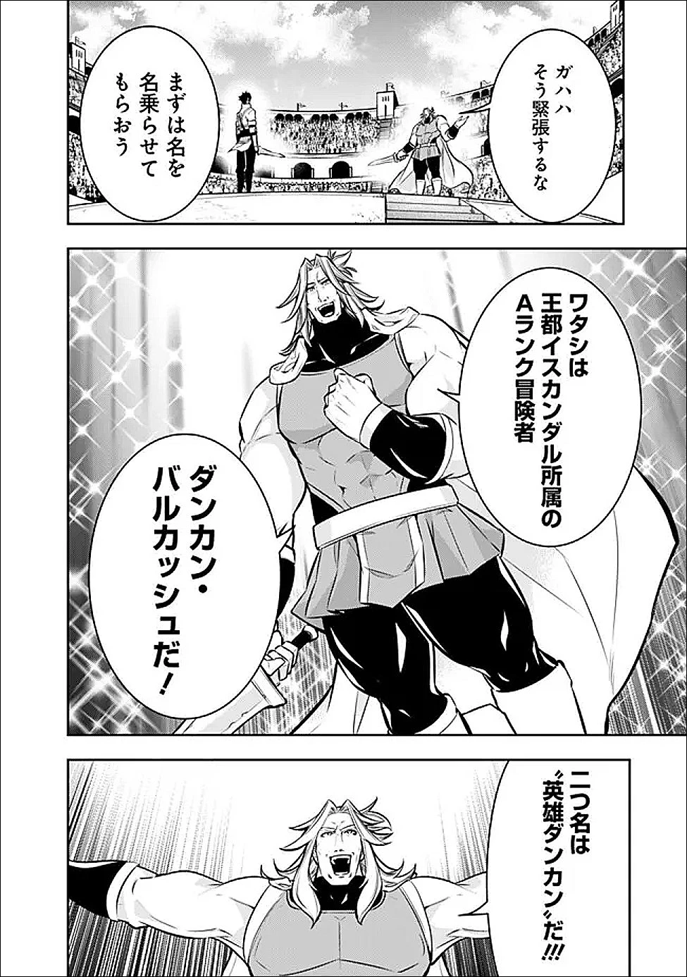 史上最強の魔法剣士、Fランク冒険者に転生する　～剣聖と魔帝、2つの前世を持った男の英雄譚～ 第150話 - 2