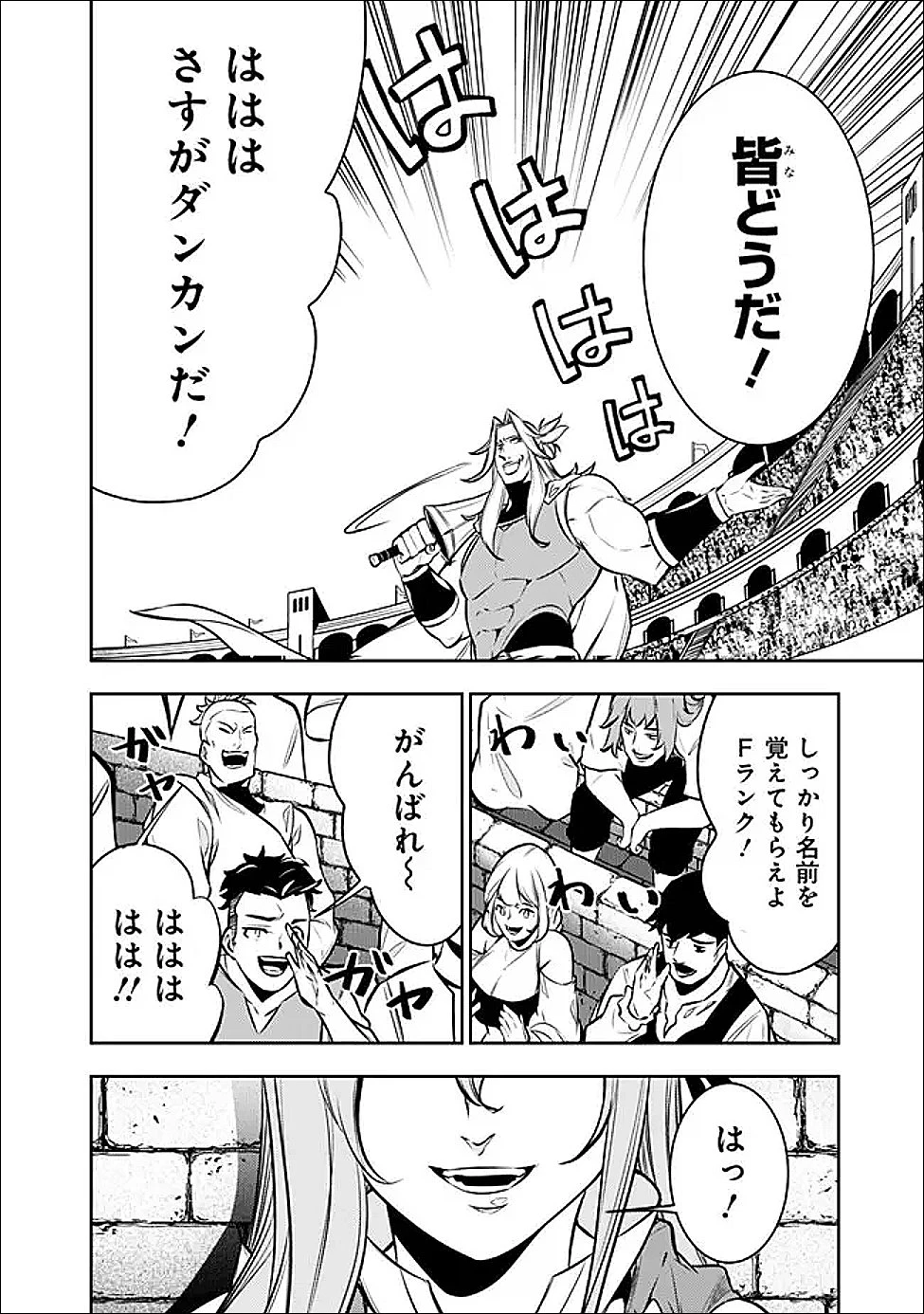 史上最強の魔法剣士、Fランク冒険者に転生する　～剣聖と魔帝、2つの前世を持った男の英雄譚～ 第150話 - 4