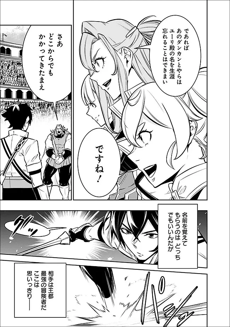 史上最強の魔法剣士、Fランク冒険者に転生する　～剣聖と魔帝、2つの前世を持った男の英雄譚～ 第150話 - 5