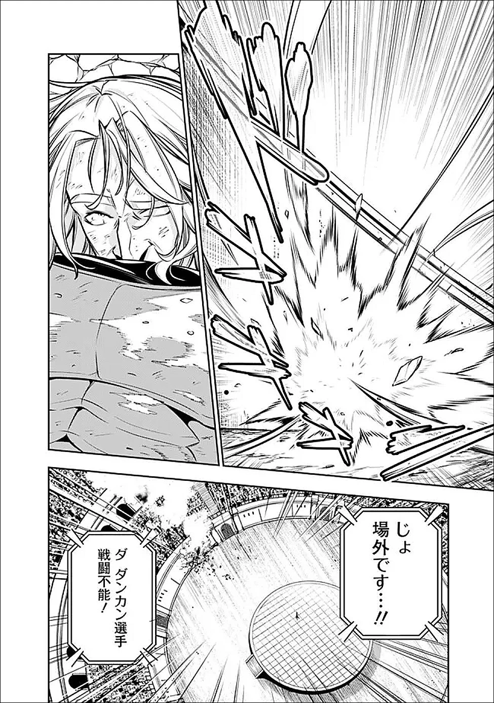 史上最強の魔法剣士、Fランク冒険者に転生する　～剣聖と魔帝、2つの前世を持った男の英雄譚～ 第150話 - 8