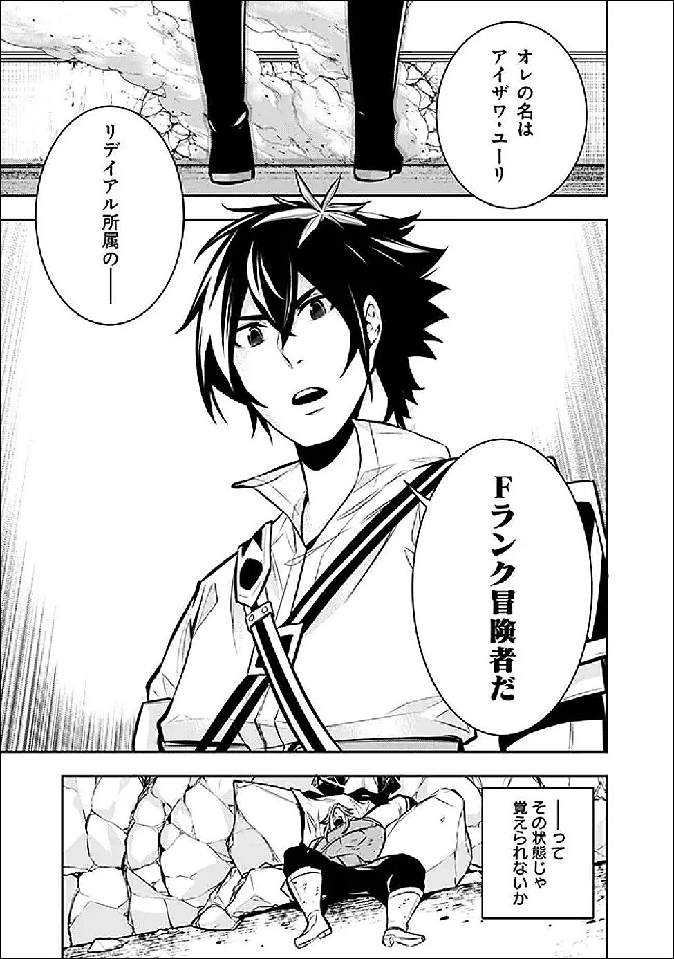 史上最強の魔法剣士、Fランク冒険者に転生する　～剣聖と魔帝、2つの前世を持った男の英雄譚～ 第150話 - 9