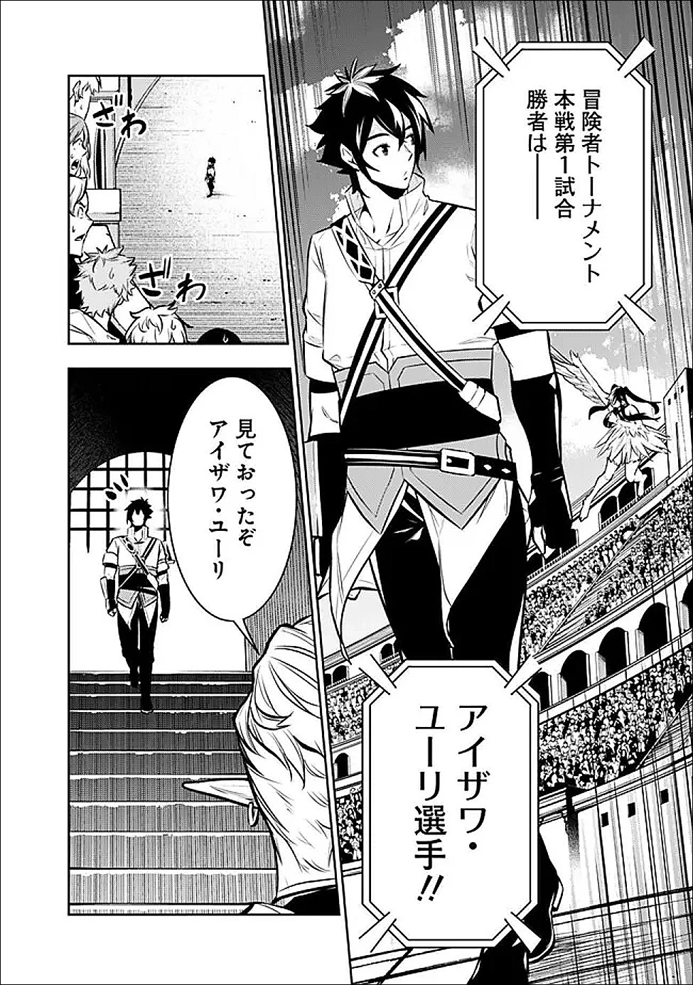 史上最強の魔法剣士、Fランク冒険者に転生する　～剣聖と魔帝、2つの前世を持った男の英雄譚～ 第150話 - 10