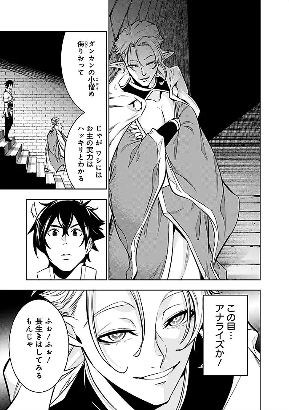 史上最強の魔法剣士、Fランク冒険者に転生する　～剣聖と魔帝、2つの前世を持った男の英雄譚～ 第150話 - 11