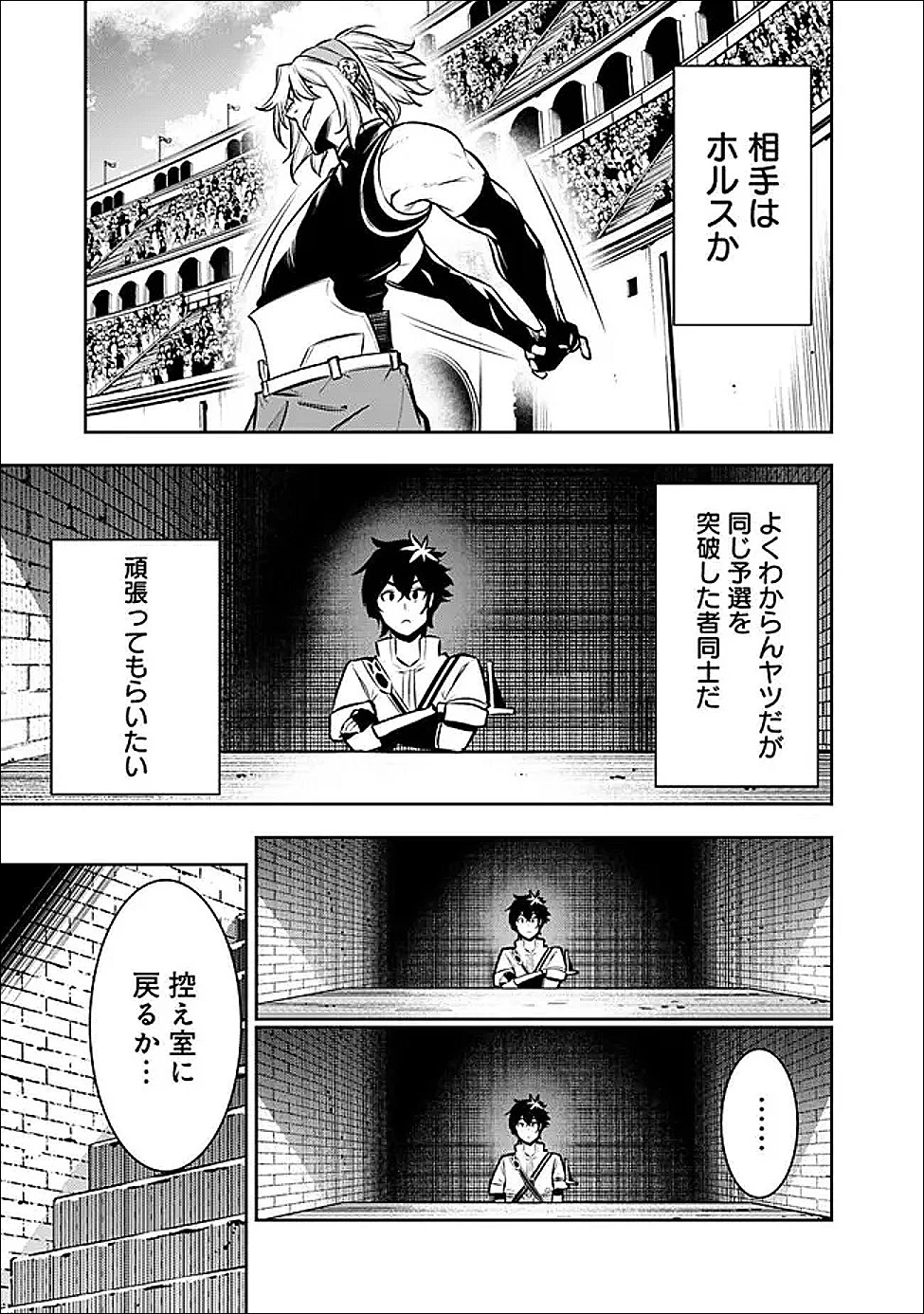 史上最強の魔法剣士、Fランク冒険者に転生する　～剣聖と魔帝、2つの前世を持った男の英雄譚～ 第150話 - 13