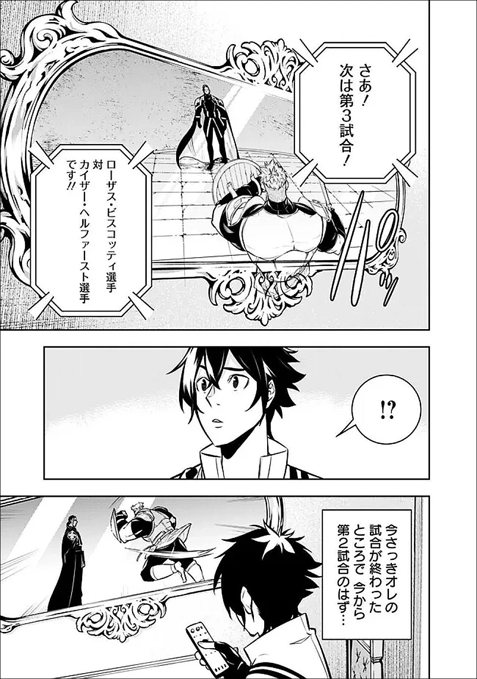 史上最強の魔法剣士、Fランク冒険者に転生する　～剣聖と魔帝、2つの前世を持った男の英雄譚～ 第150話 - 15