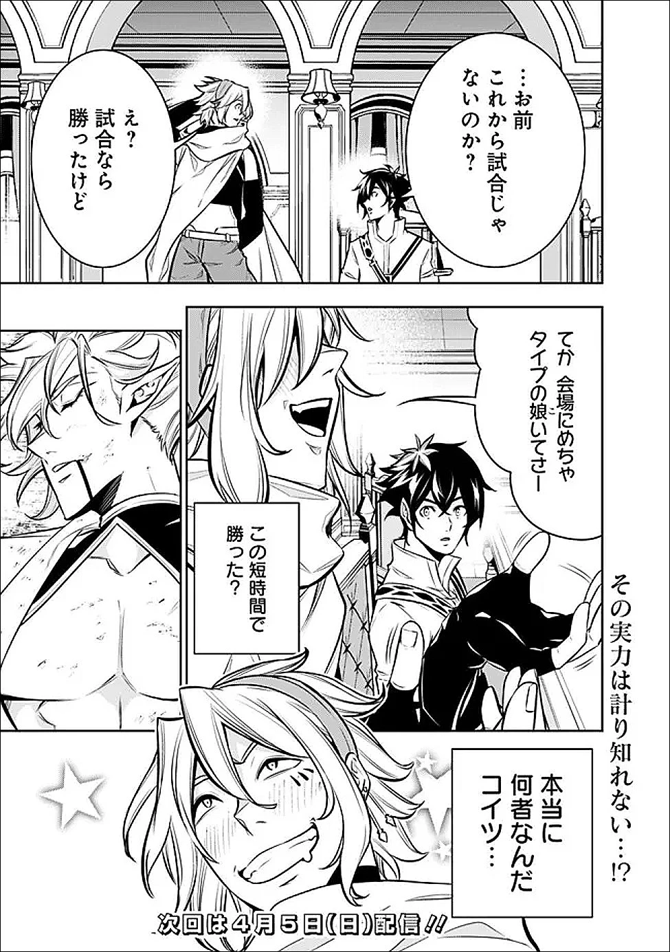 史上最強の魔法剣士、Fランク冒険者に転生する　～剣聖と魔帝、2つの前世を持った男の英雄譚～ 第150話 - 17