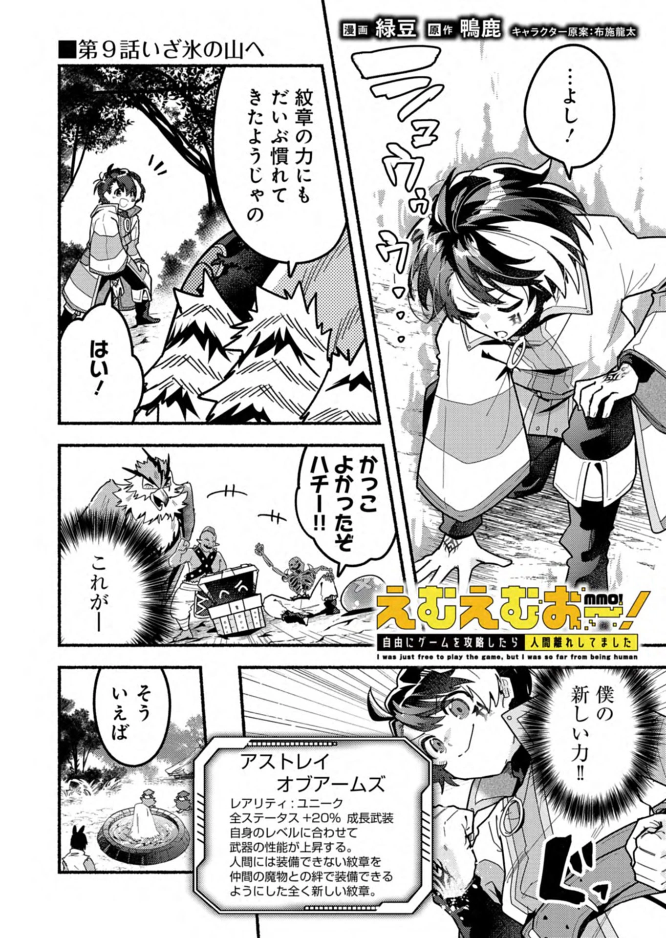 えむえむおー! 自由にゲームを攻略したら人間離れしてました 第9話 - 2