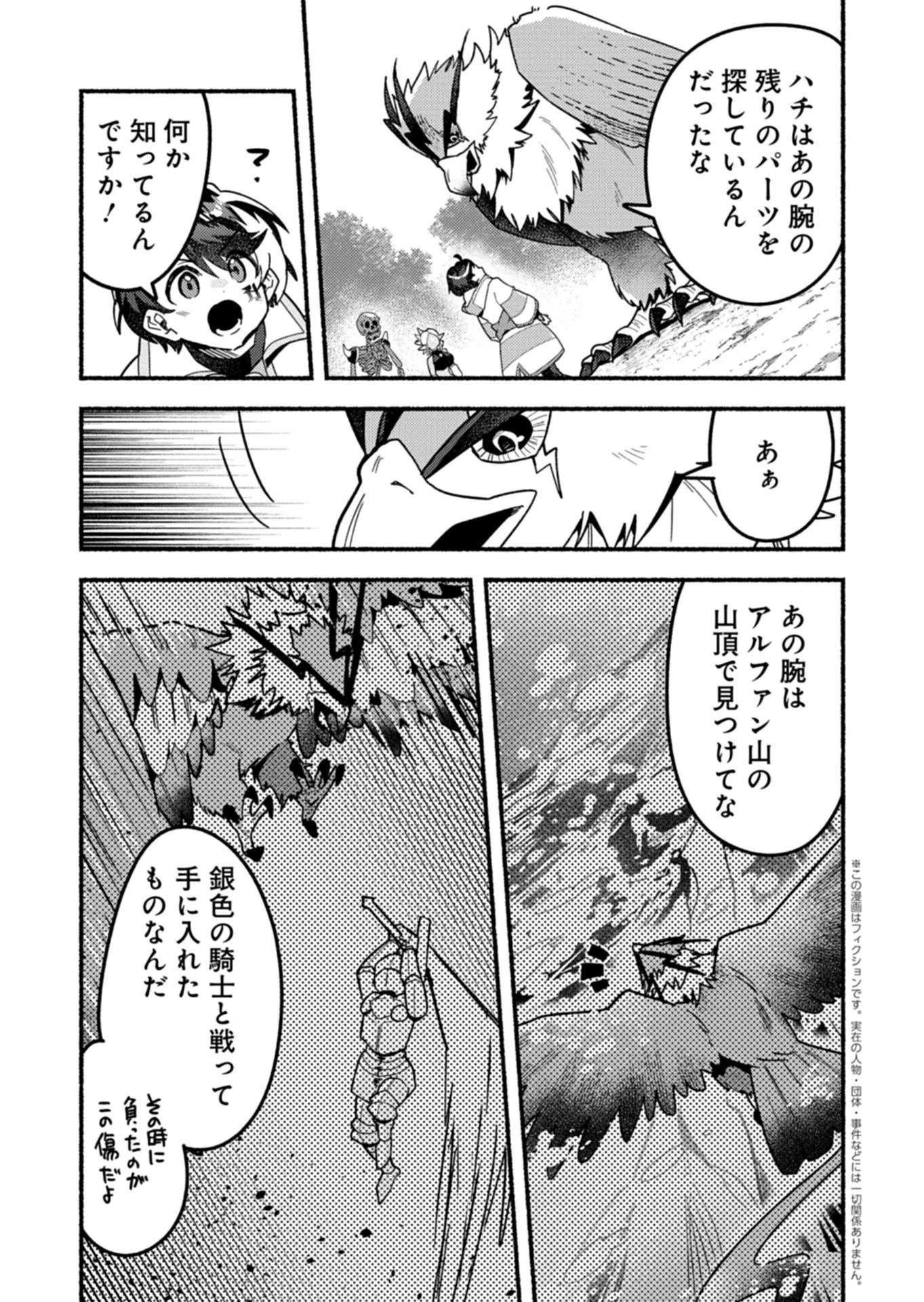 えむえむおー! 自由にゲームを攻略したら人間離れしてました 第9話 - 3