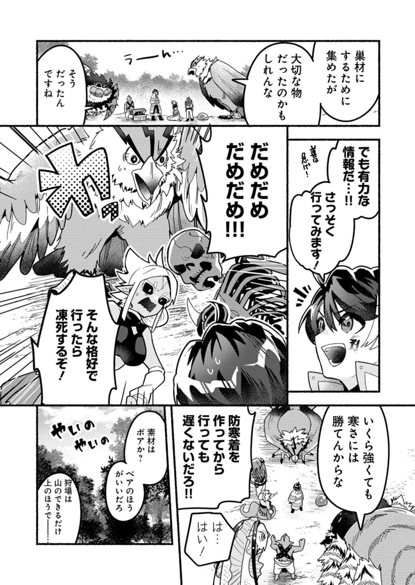 えむえむおー! 自由にゲームを攻略したら人間離れしてました 第9話 - 4