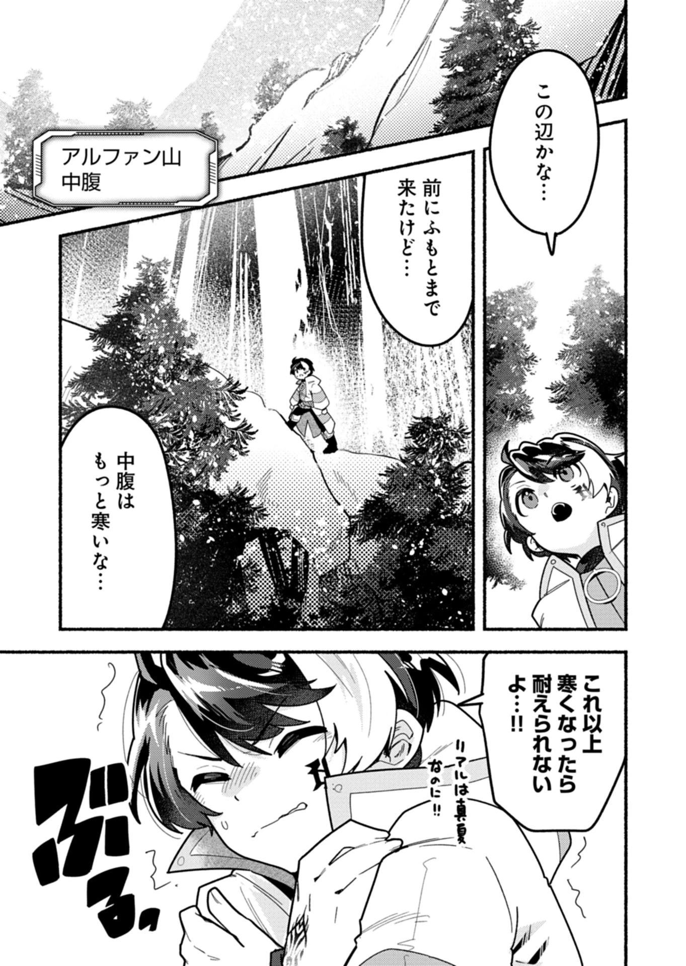 えむえむおー! 自由にゲームを攻略したら人間離れしてました 第9話 - 5