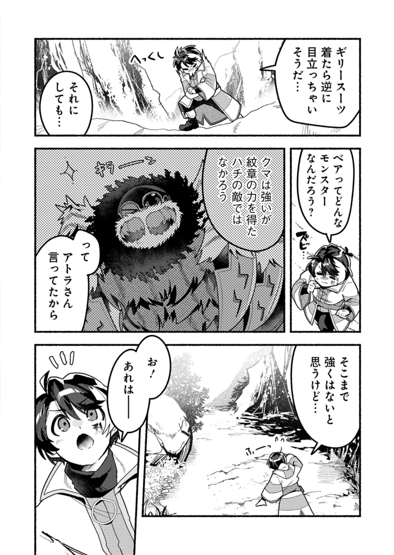 えむえむおー! 自由にゲームを攻略したら人間離れしてました 第9話 - 6