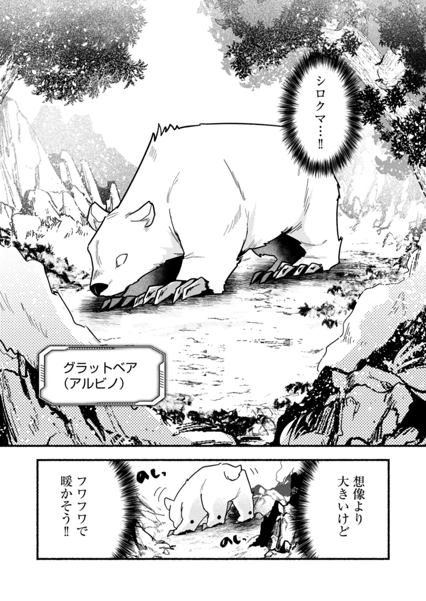 えむえむおー! 自由にゲームを攻略したら人間離れしてました 第9話 - 7