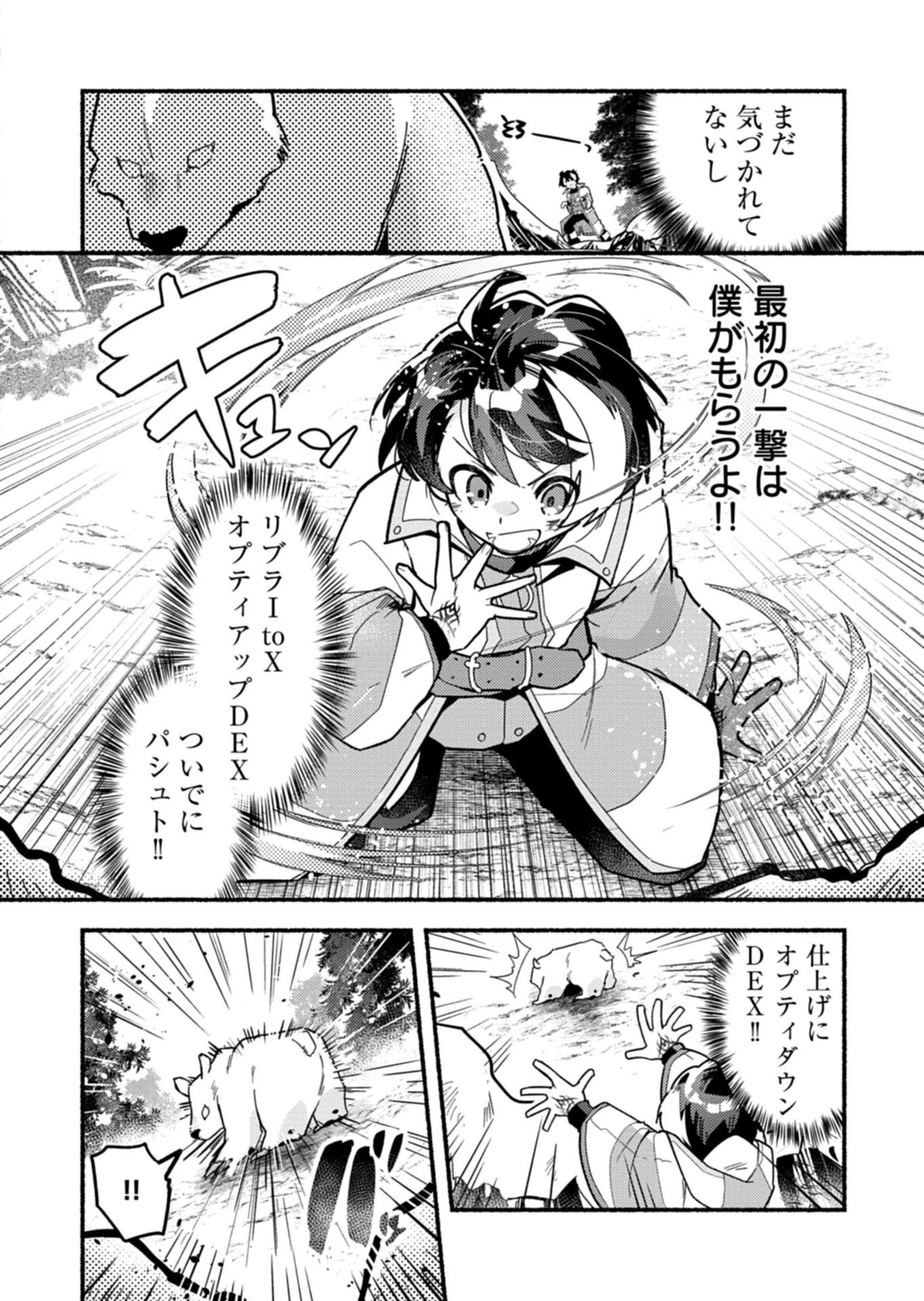 えむえむおー! 自由にゲームを攻略したら人間離れしてました 第9話 - 8