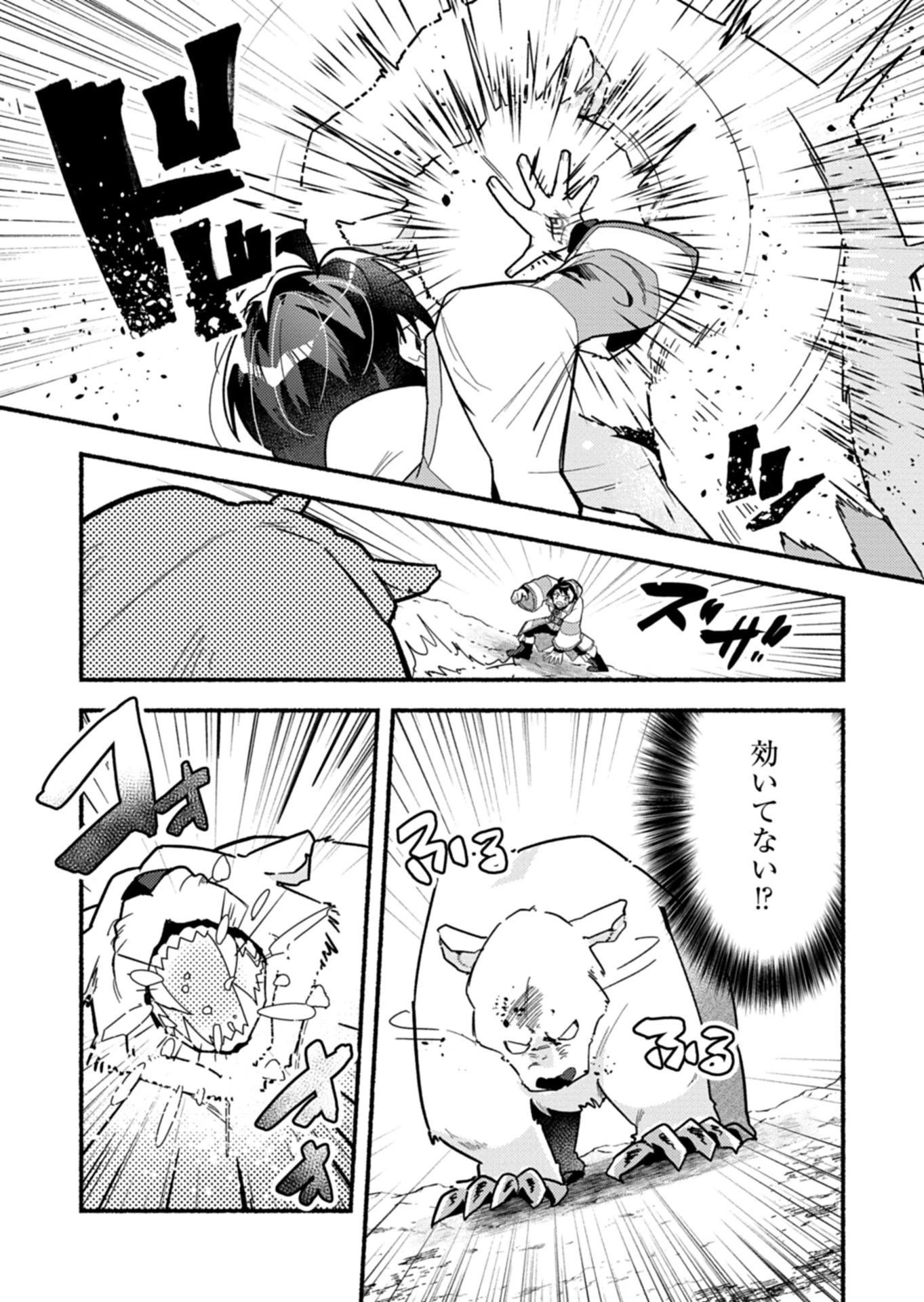 えむえむおー! 自由にゲームを攻略したら人間離れしてました 第9話 - 9