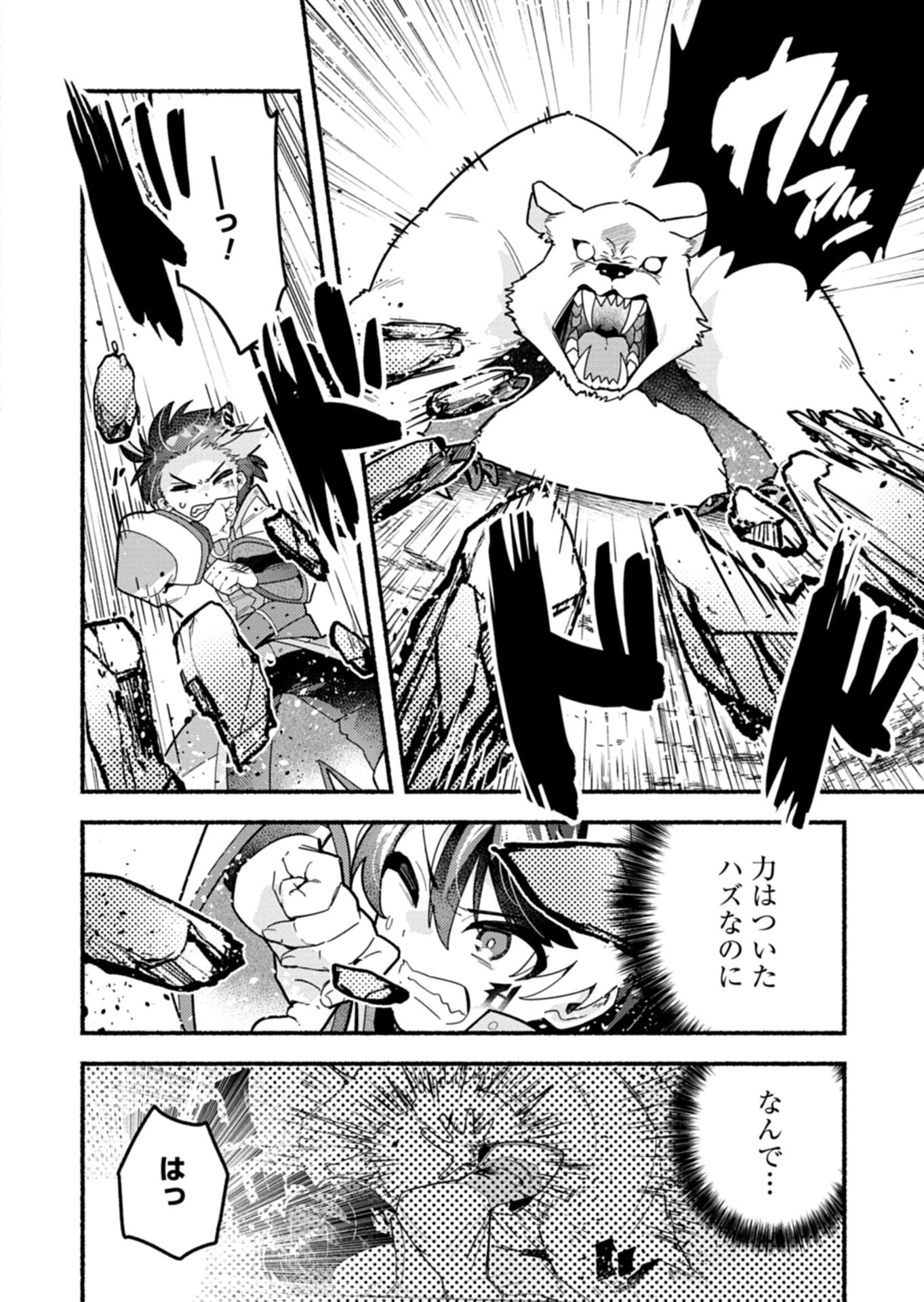 えむえむおー! 自由にゲームを攻略したら人間離れしてました 第9話 - 10