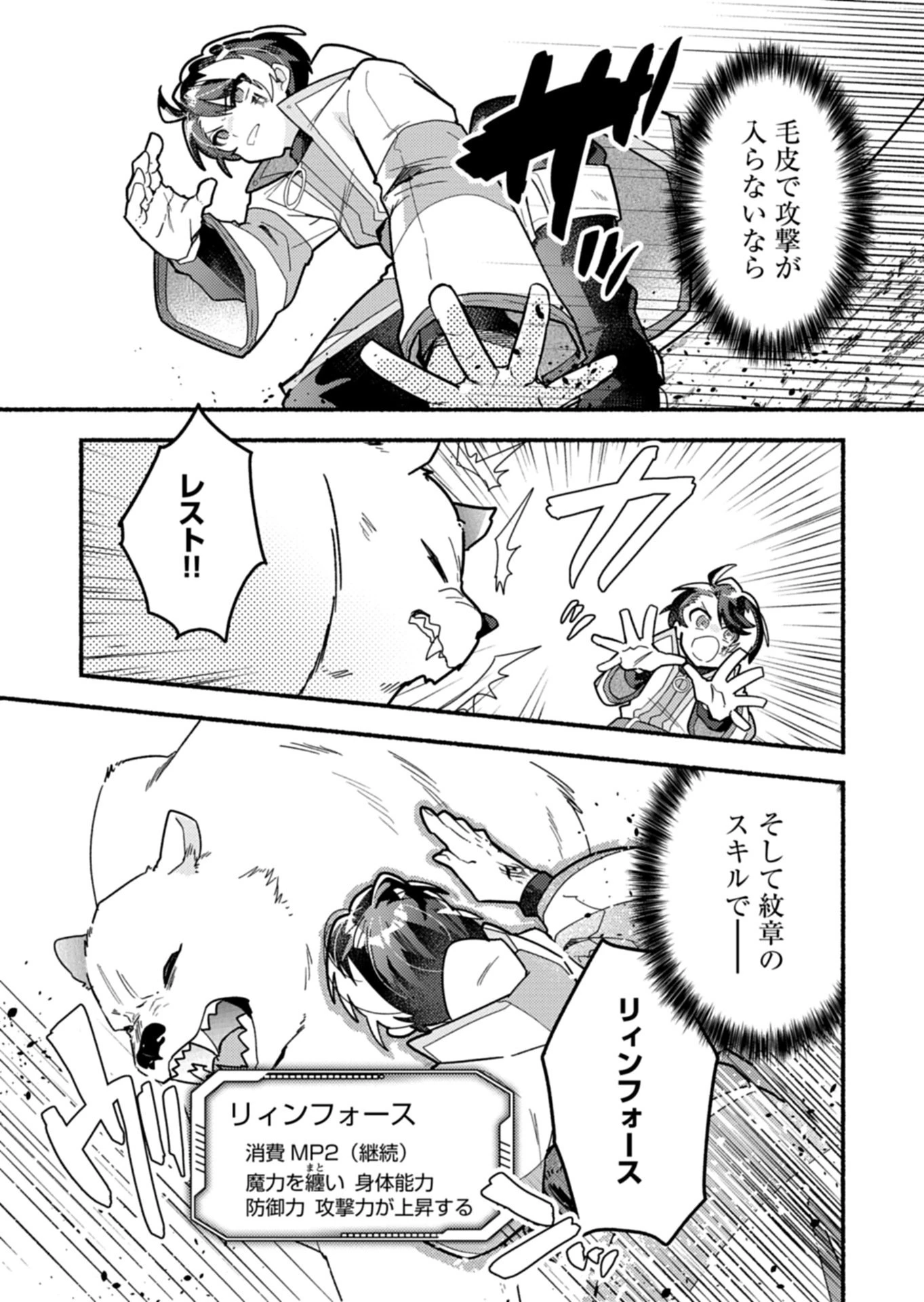 えむえむおー! 自由にゲームを攻略したら人間離れしてました 第9話 - 11