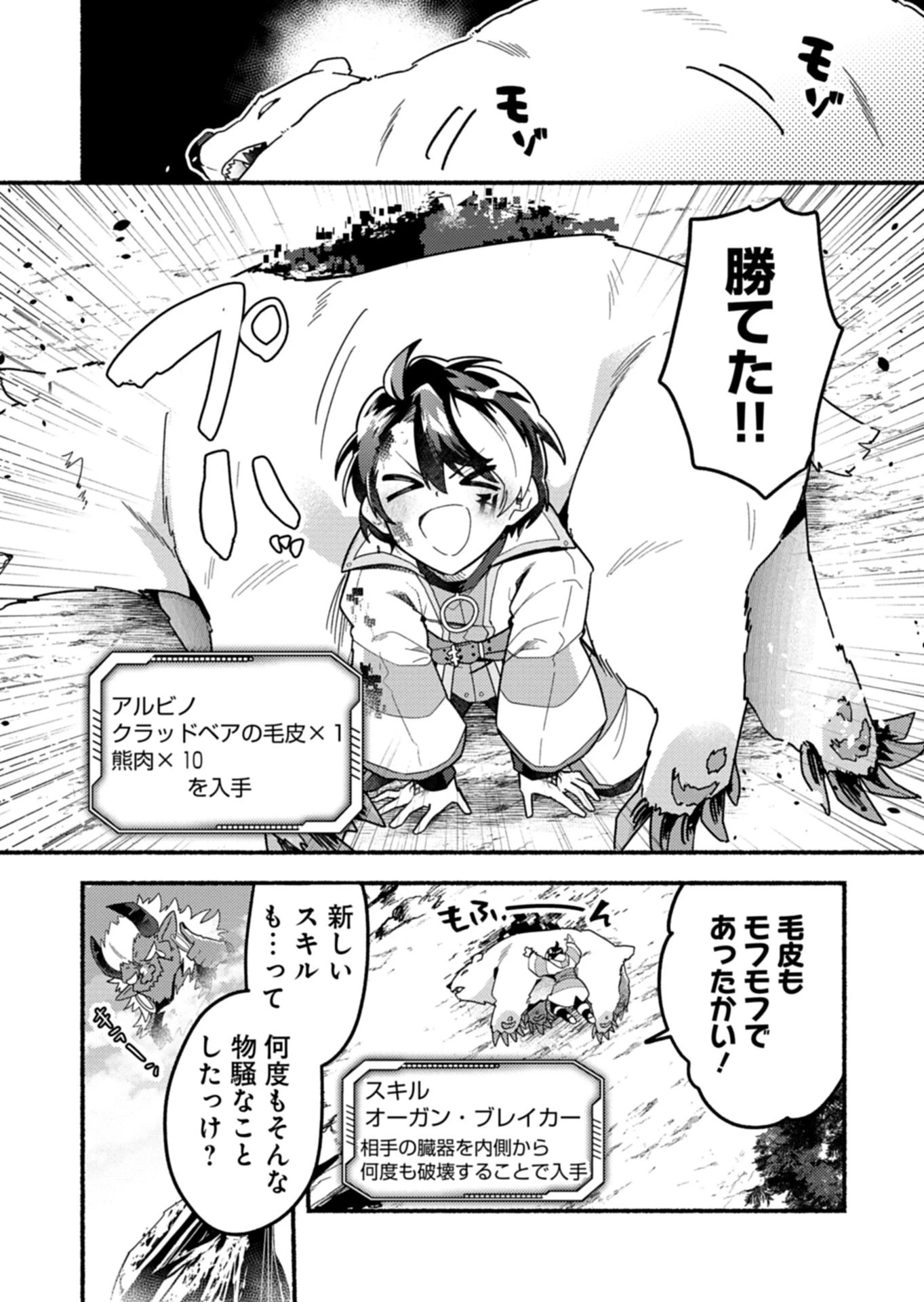 えむえむおー! 自由にゲームを攻略したら人間離れしてました 第9話 - 14