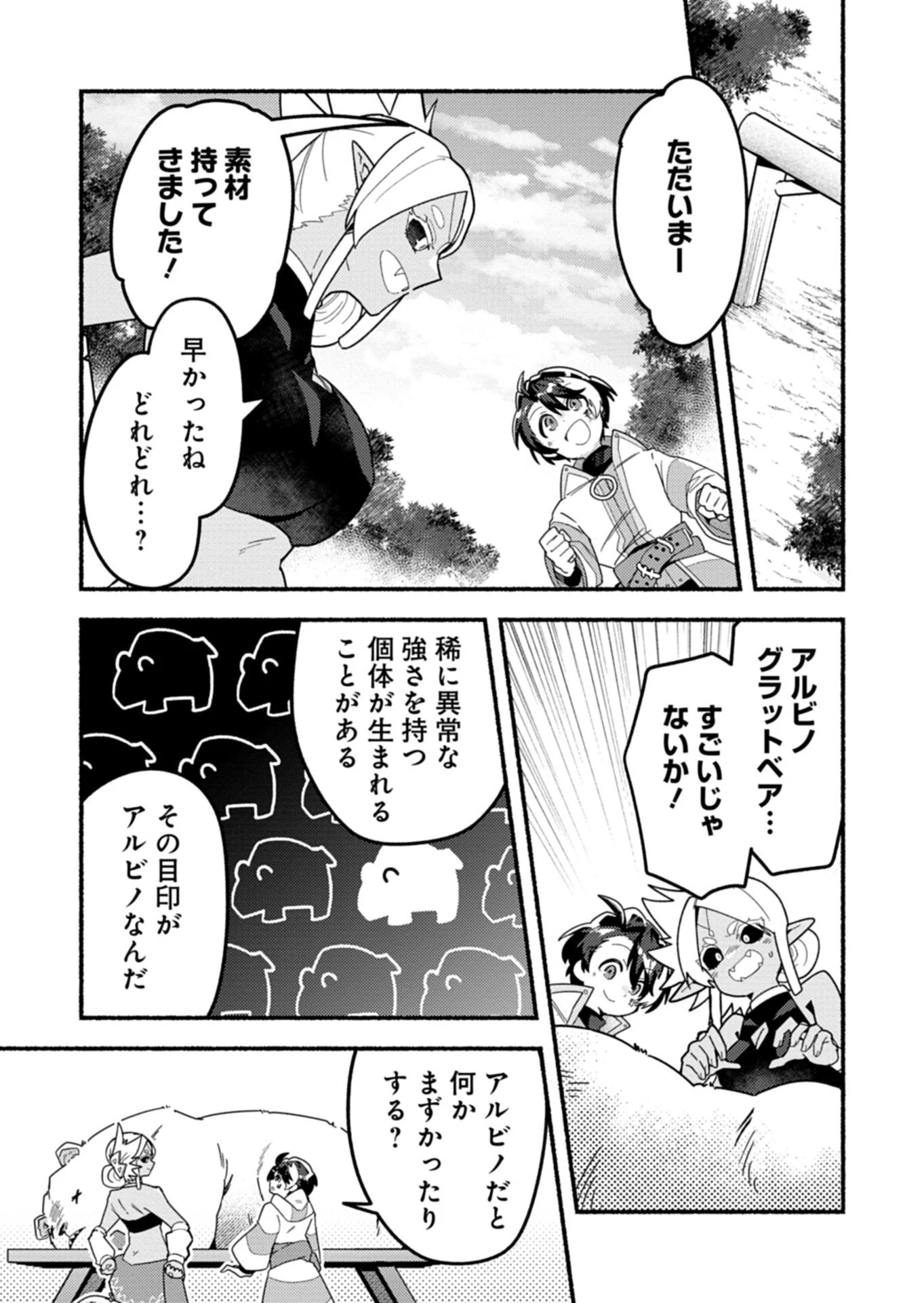 えむえむおー! 自由にゲームを攻略したら人間離れしてました 第9話 - 15