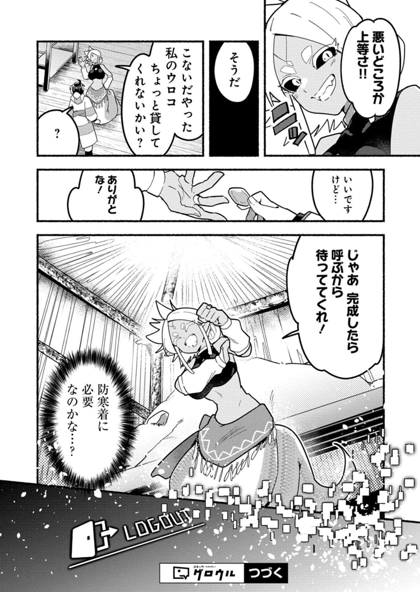 えむえむおー! 自由にゲームを攻略したら人間離れしてました 第9話 - 16