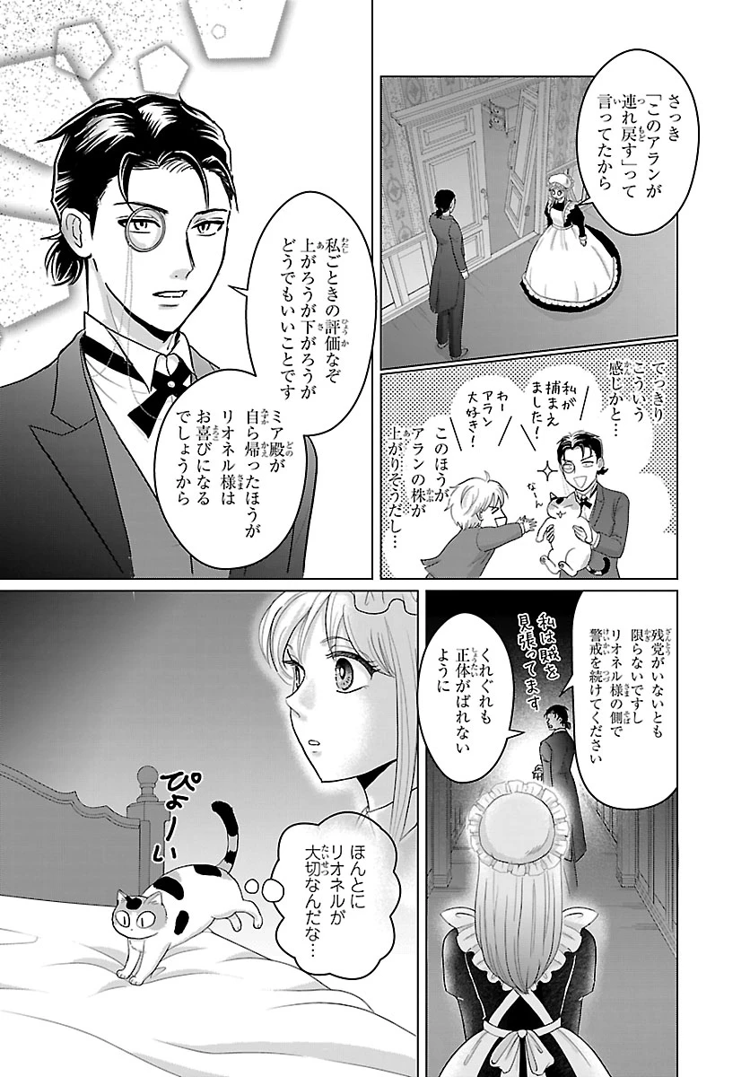 転生した三毛猫は王子と玉座の夢を見る 第5話 - 2