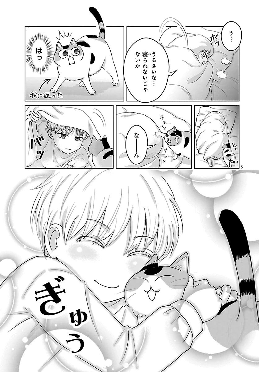 転生した三毛猫は王子と玉座の夢を見る 第5話 - 5