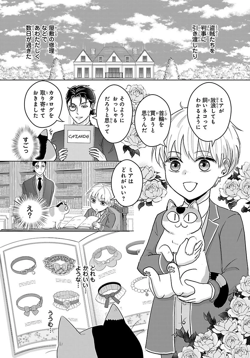 転生した三毛猫は王子と玉座の夢を見る 第5話 - 6