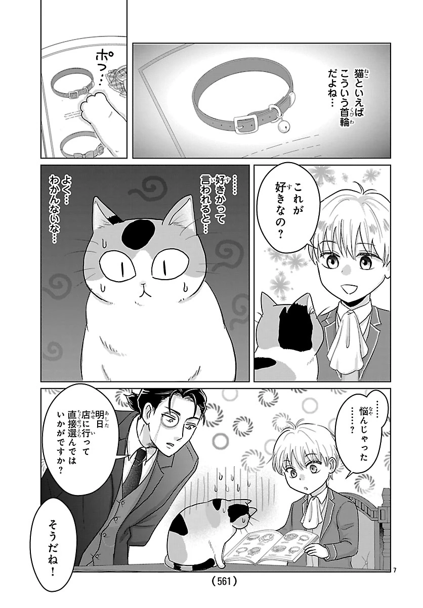 転生した三毛猫は王子と玉座の夢を見る 第5話 - 7